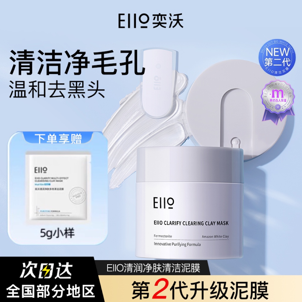 eiio清洁泥膜黑头粉深层清洁毛孔