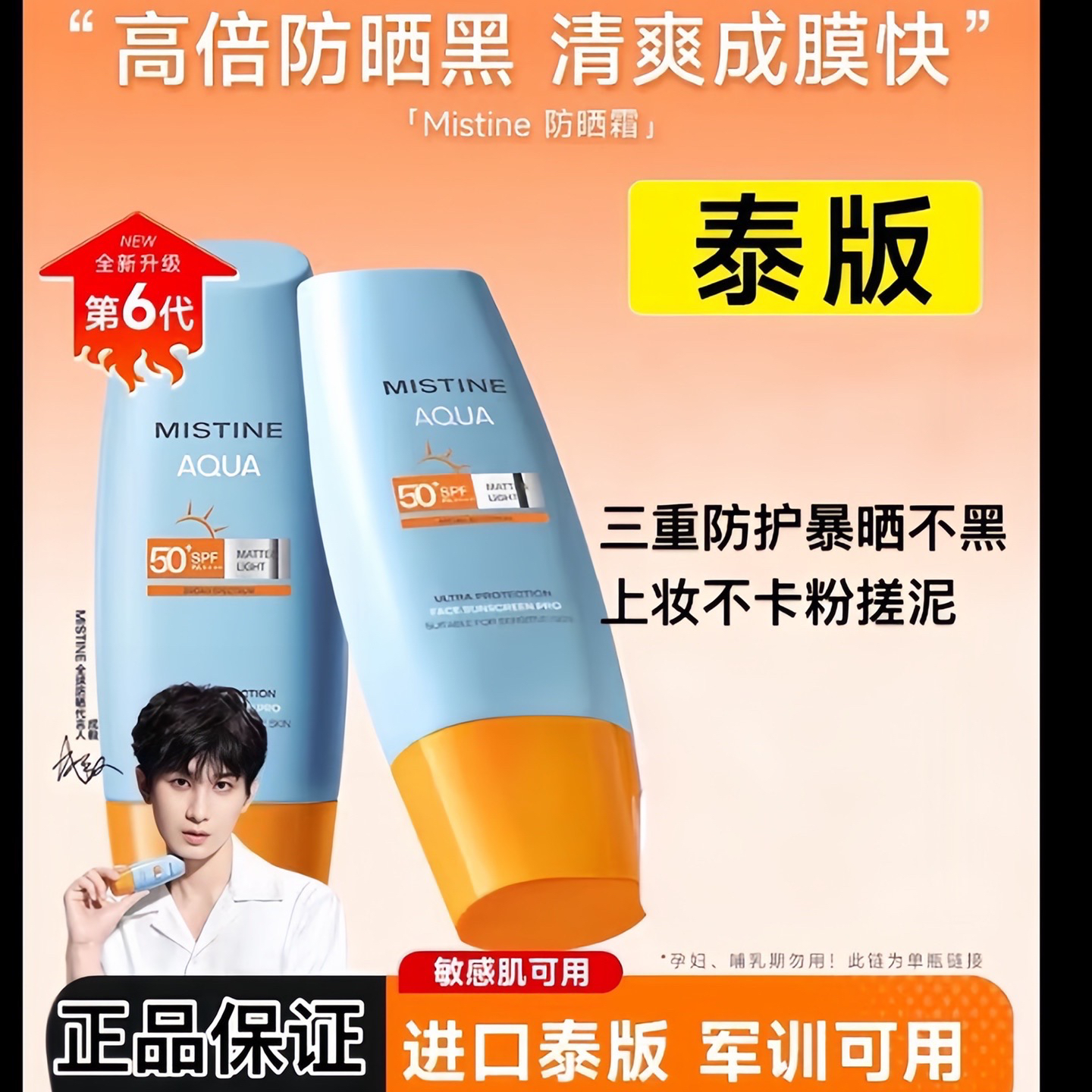 泰版Mistine蜜丝婷小黄帽防晒霜