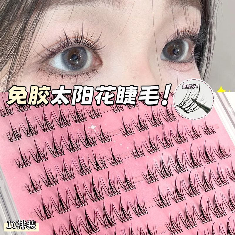 新免胶山茶太阳花假睫毛自然超软
