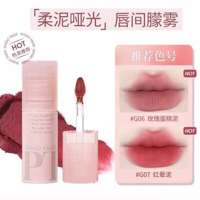 gogotales戈戈舞拾物集哑光唇泥