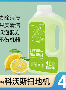 适配科沃斯洗地机清洁剂