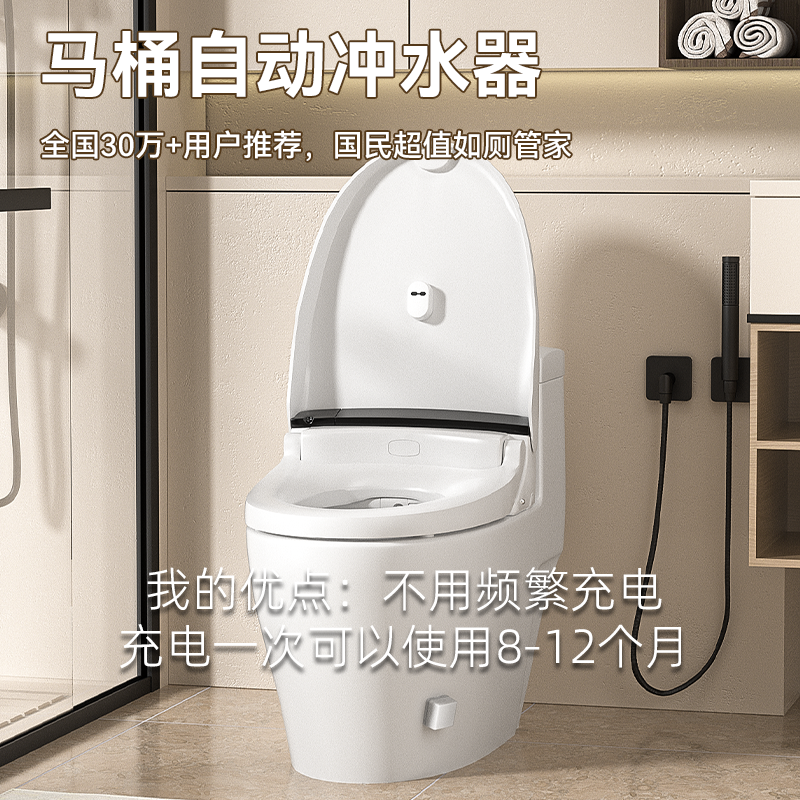 马桶自动冲水感应器智能红外触摸坐便痴呆老人忘记宠…