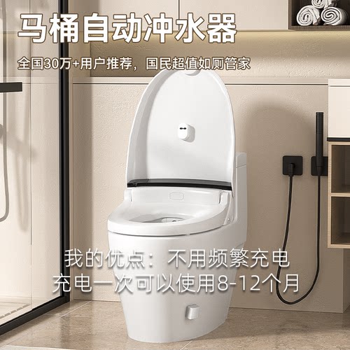 芯慧冲马桶冲水器充电一次用8月
