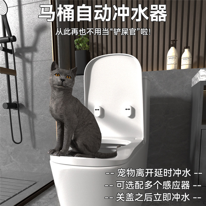 感应冲水器芯慧冲宠物专用