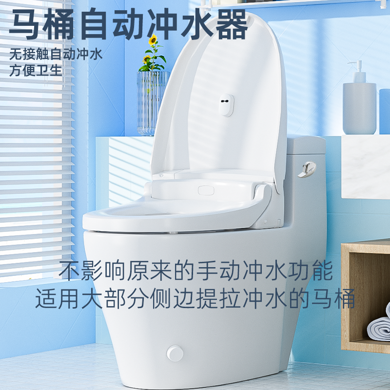 马桶水箱配件马桶自动冲水器无线智能感应器触摸免接触离座脚