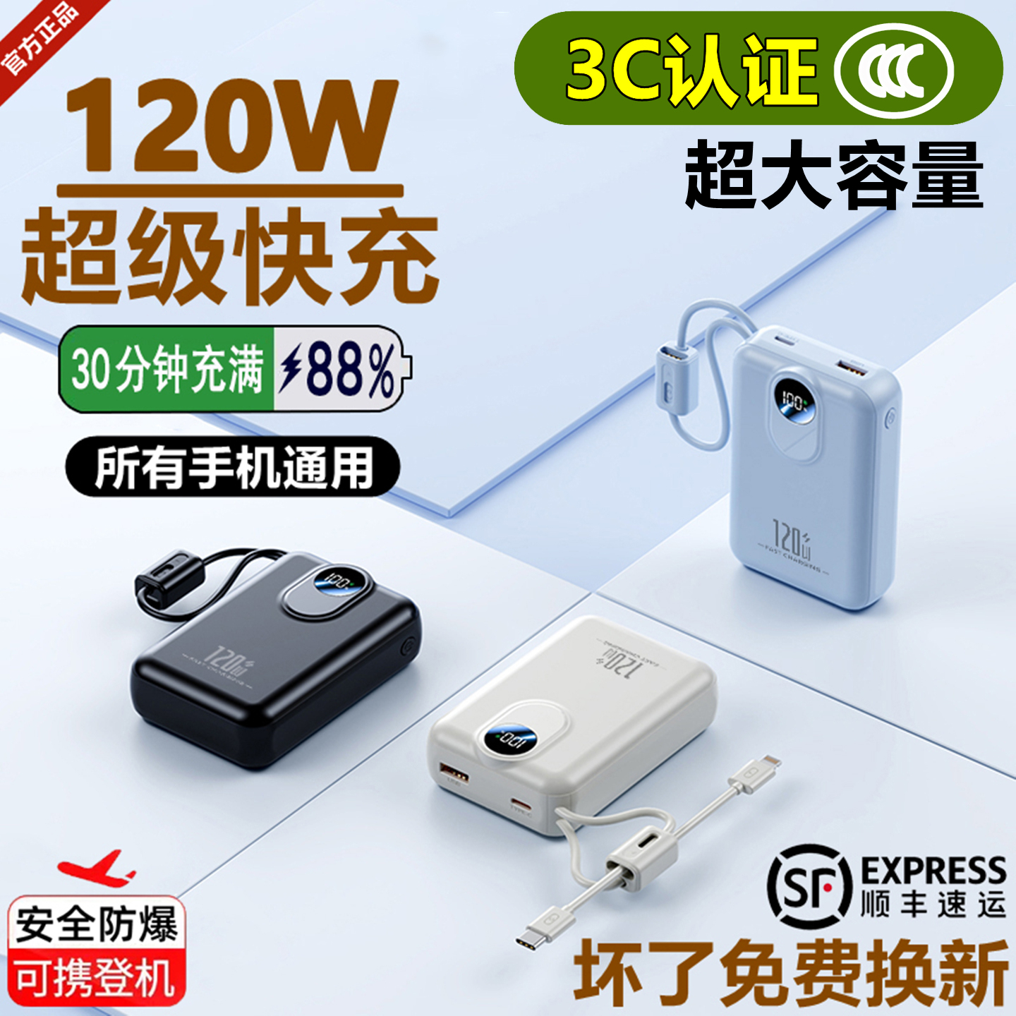 120W超级快充充电宝超大容量自带线20000毫安适用华为苹果vivoppo