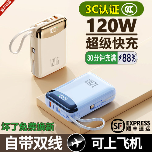 120W超级快充超大容量便携充电宝