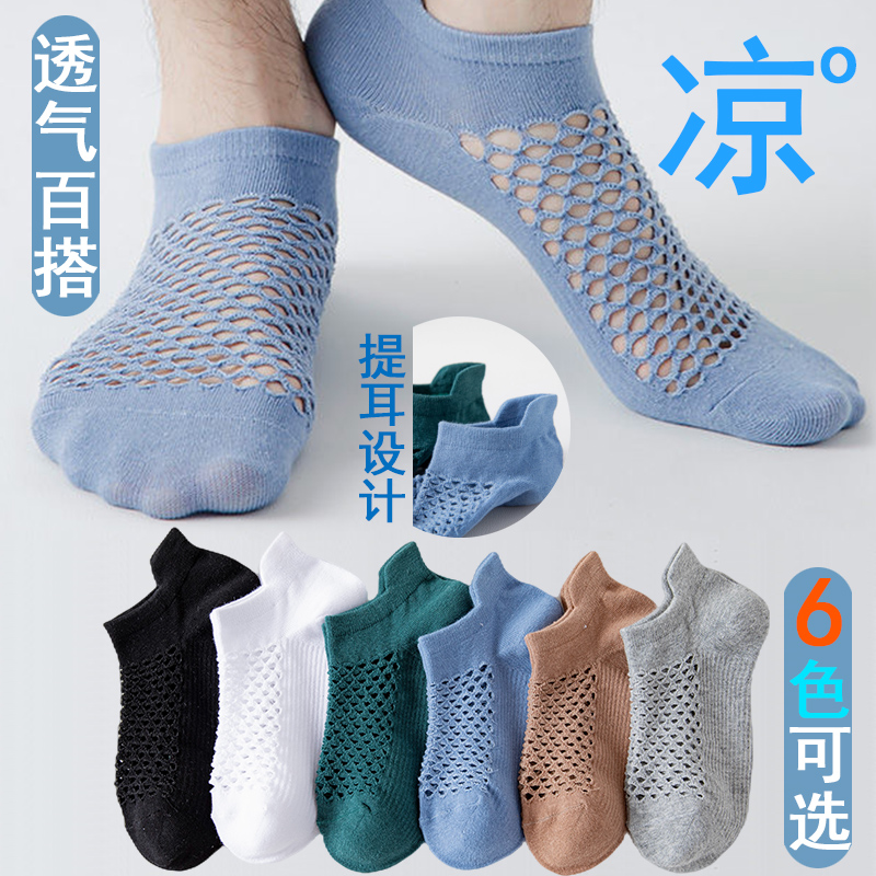 袜子男夏季薄款船袜防臭吸汗棉袜网眼短袜男士袜子隐形空调袜透气