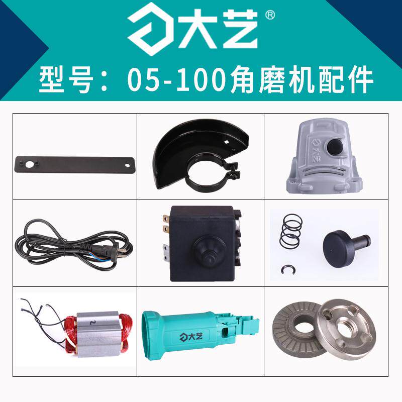 大艺05-100/B11-100角磨机转子铝壳锁销开关压板护罩定子原厂配件图片