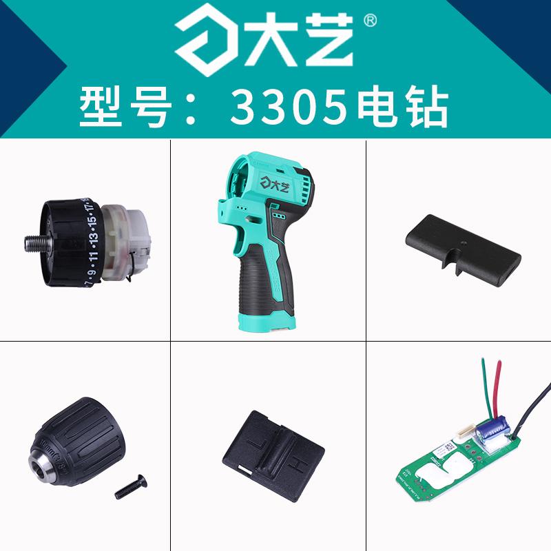 无刷电钻3305机壳控制器