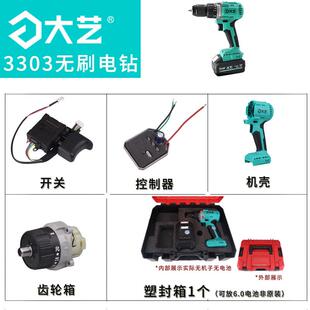 大艺无刷电钻3303机壳开关充电器齿轮箱控制器转子钻夹头原厂配件