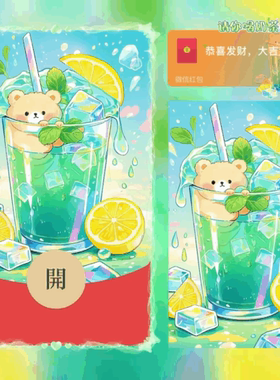 请你喝奶茶 微信红包封面 序列号 65611 动态仪式感 可爱 冬季