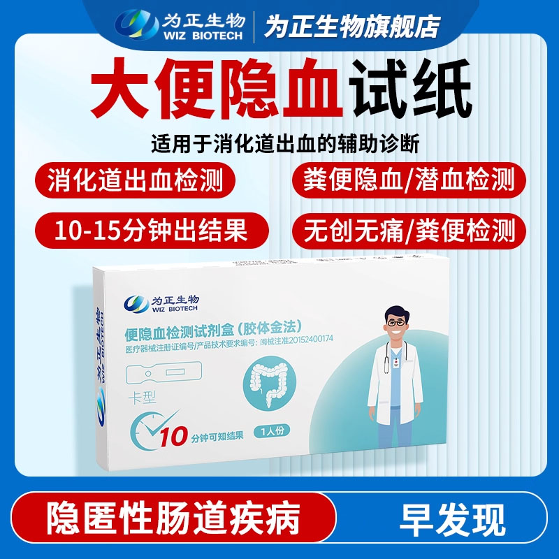 肠癌早筛便潜血试纸消化道出血