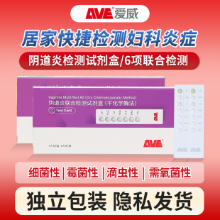 AVE爱威阴道炎检测试纸霉菌滴虫性白带妇科病联合试剂卡测试炎症