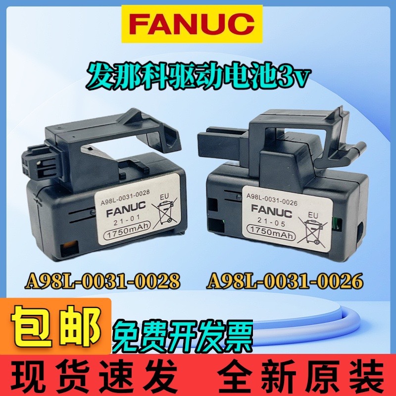 日本原装电池发那科质保一年
