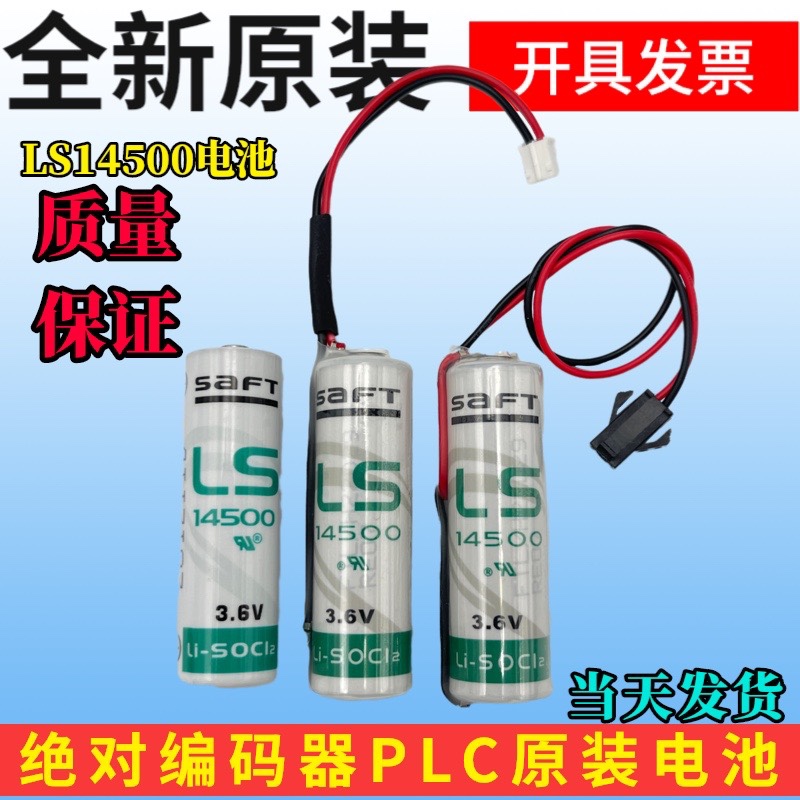 原装进口电池LS质保一年