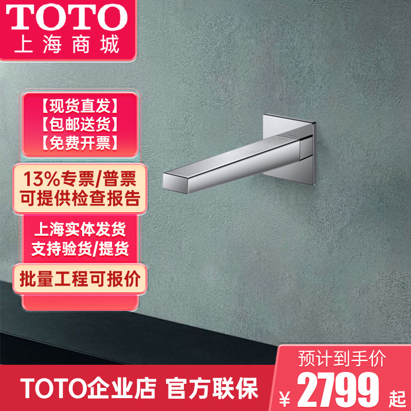 TOTO红外感应恒温冷热水龙头