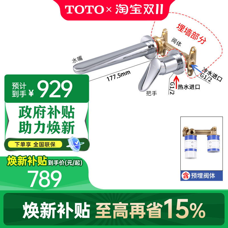 TOTO埋墙式暗装冷热水龙头