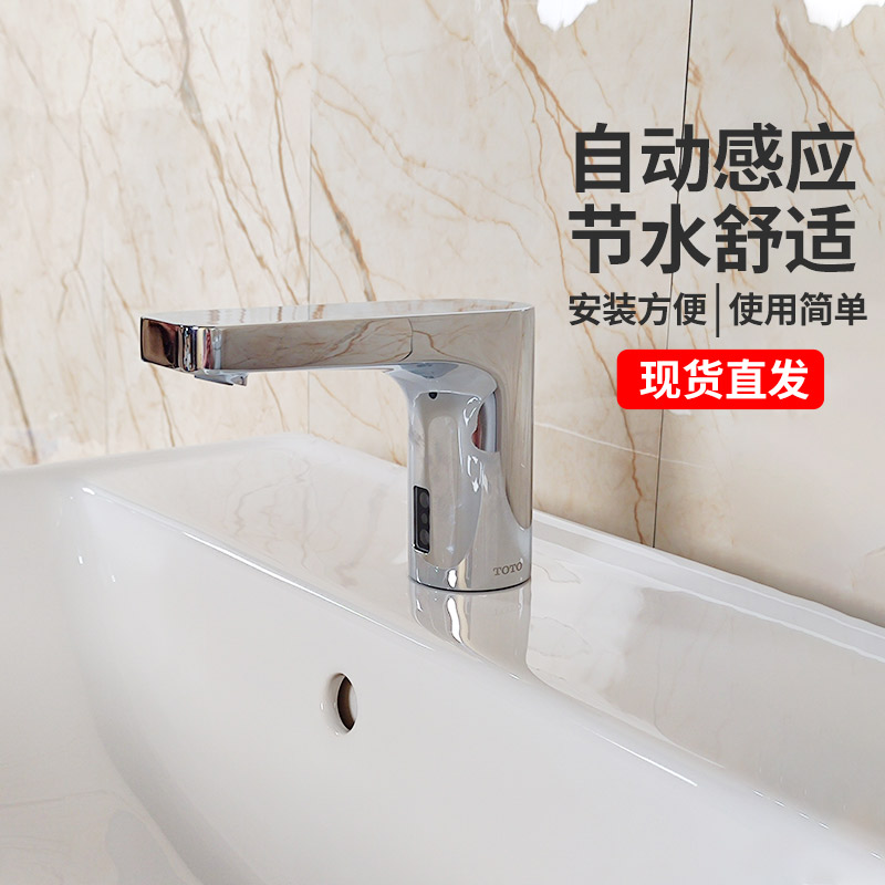 TOTO红外感应水龙头LE124BE