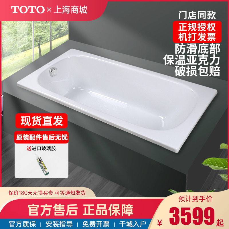 TOTO1.5m嵌入式铸铁浴缸