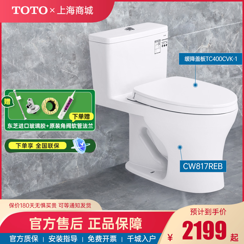TOTO连体座便器马桶CW817EB
