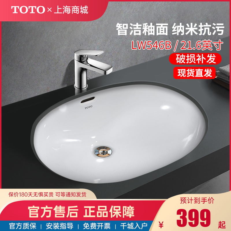 TOTO台下盆LW546B洗手盆家用嵌入式椭圆形智洁陶瓷21.6英寸洗脸面