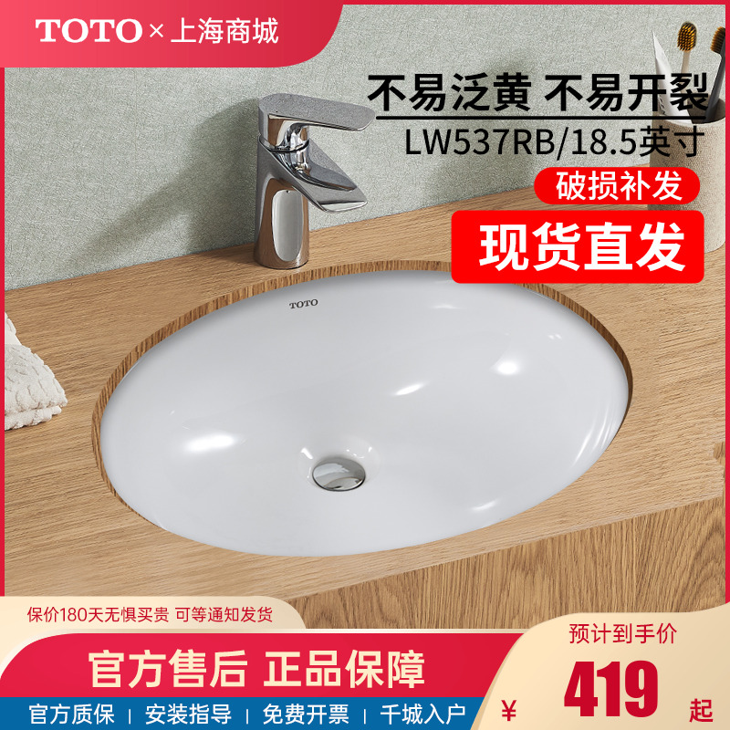 TOTO台下盆正品LW537RB椭圆形洗脸盆陶瓷卫生间家用面盆嵌入(07)