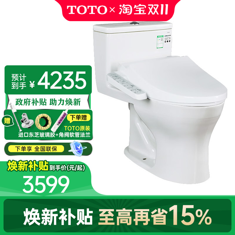 TOTO智能马桶CW817REB