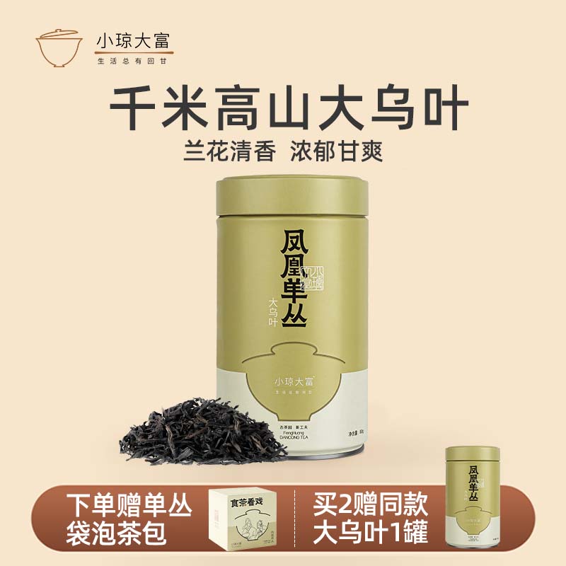 特级乌龙茶小琼大富工夫茶