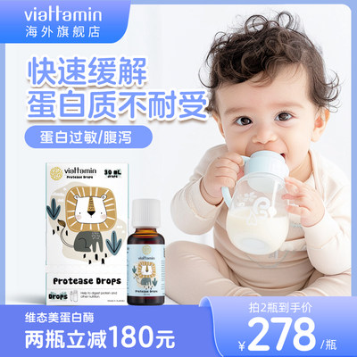 viattamin蛋白酶滴剂3倍强效