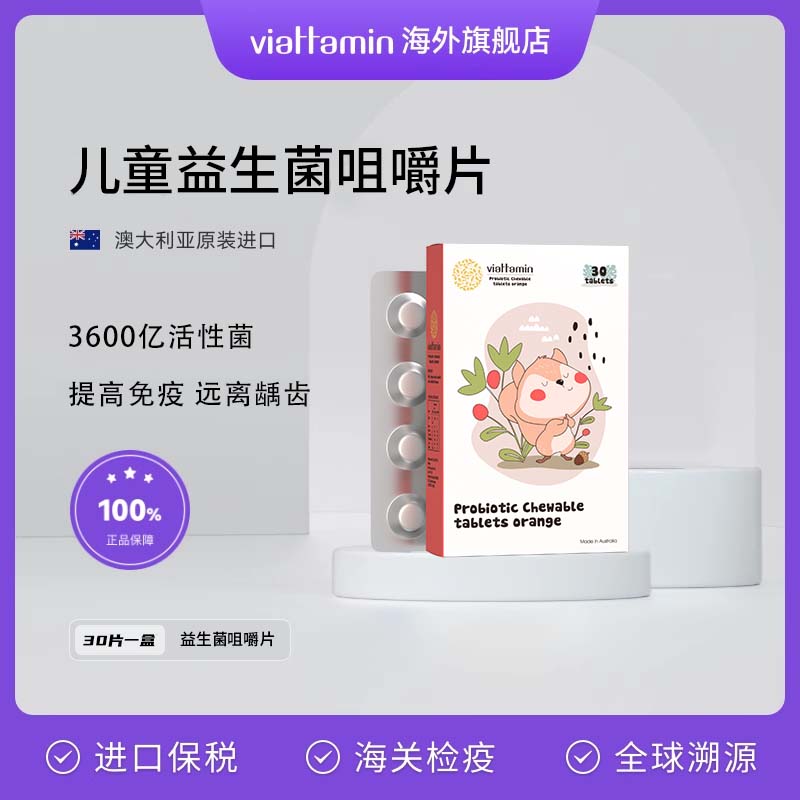 viattamin维态美儿童益生菌咀嚼片3600亿活菌宝宝肠胃调理助消化