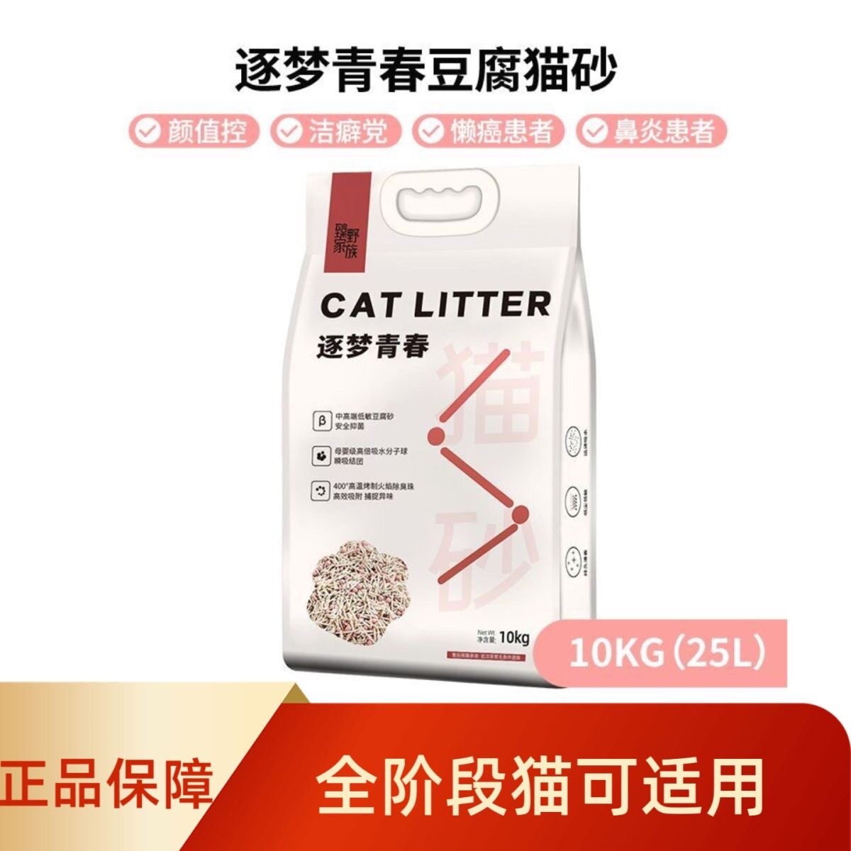 臻野家族原味无尘混合豆腐猫砂室内结团除臭奶香吸水可冲2.4/10kg