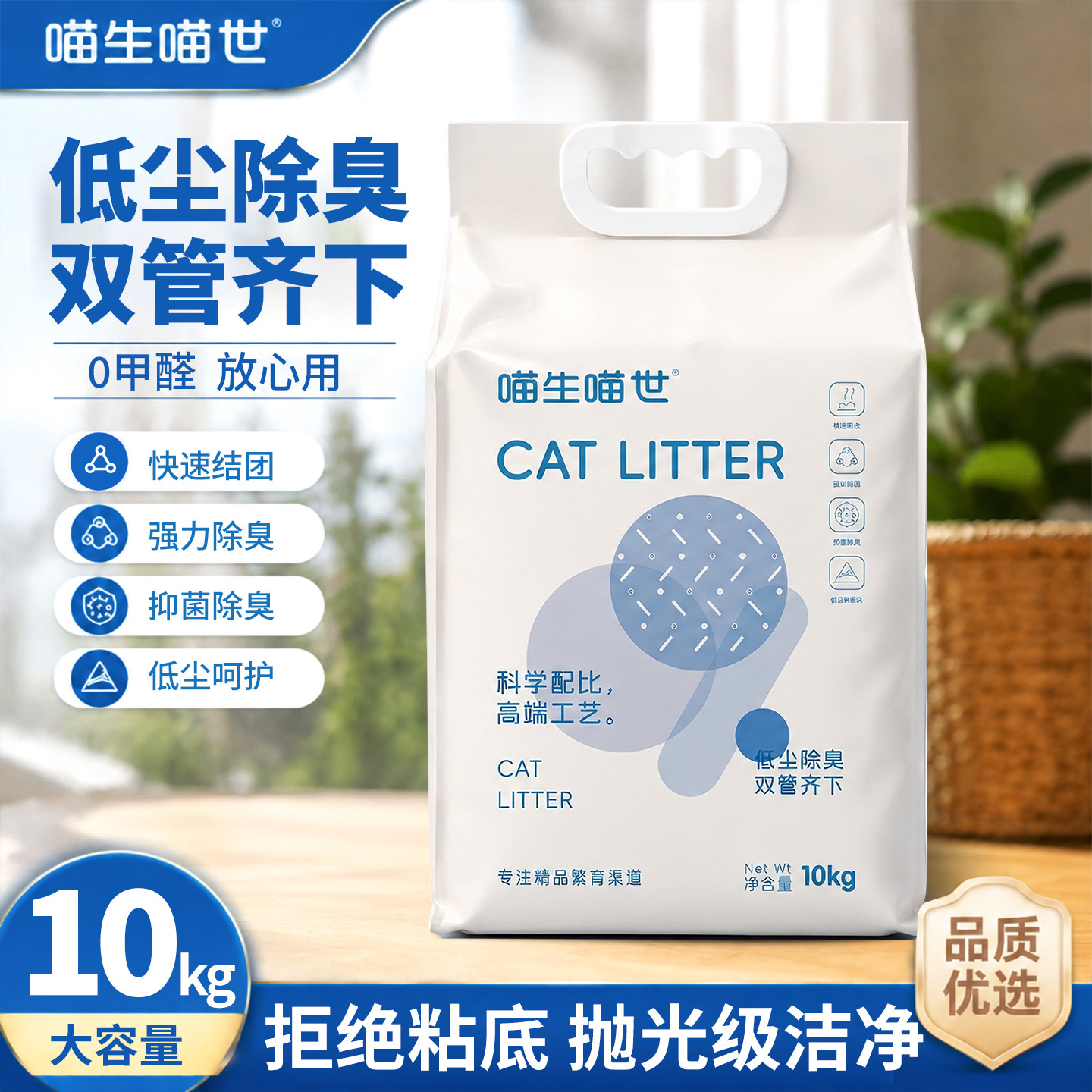 【正品保证】喵生喵世豆腐猫砂繁育款除臭结团耐用不粘底2.4/10kg