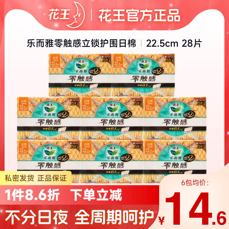花王乐而雅零触感225mm28片/包超薄棉柔立锁护围日用护翼型卫生巾