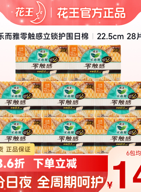 花王乐而雅零触感225mm28片/包超薄棉柔立锁护围日用护翼型卫生巾