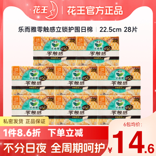 包超薄棉柔立锁护围日用护翼型卫生巾 花王乐而雅零触感225mm28片