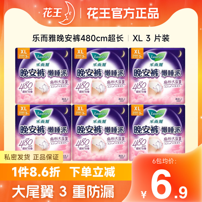 花王乐而雅熟睡裤型卫生巾夜用晚安心裤懒睡防漏M/L/XL任选3片装