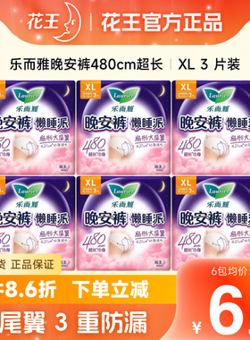 花王乐而雅熟睡裤型卫生巾夜用晚安心裤懒睡防漏M/L/XL任选3片装