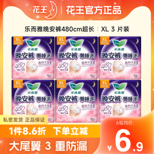 花王乐而雅熟睡裤 型卫生巾夜用晚安心裤 懒睡防漏M XL任选3片装