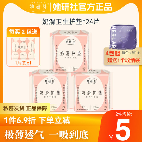 她研社护垫日夜用卫生巾轻薄透气