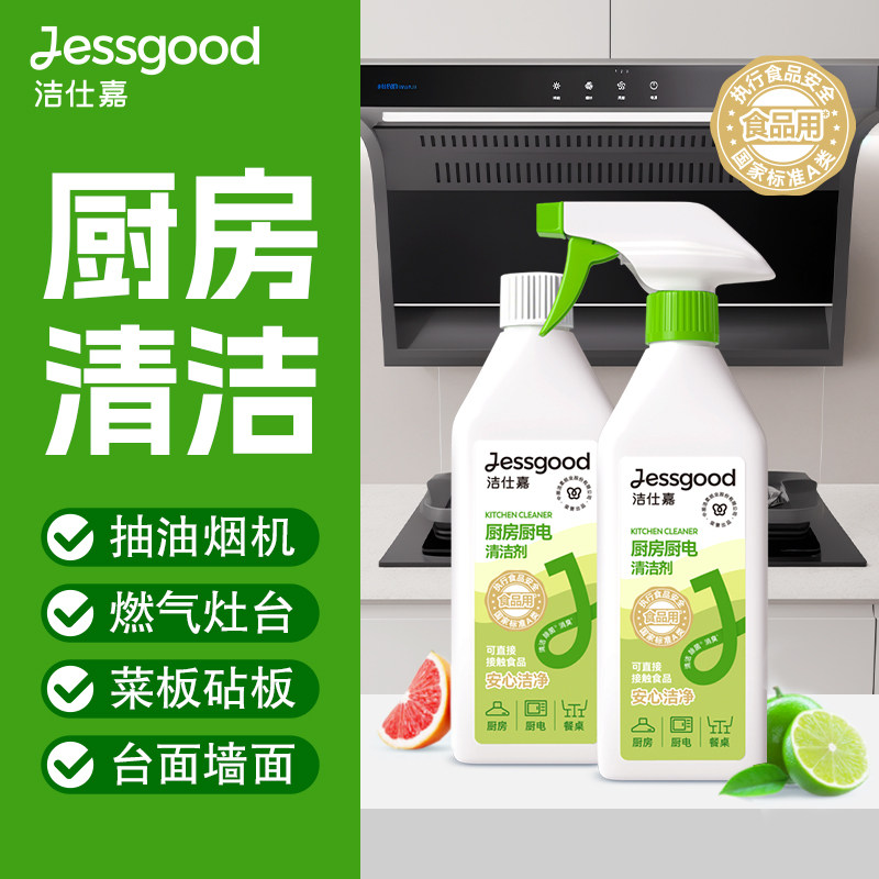 洁仕嘉厨房去油污喷雾