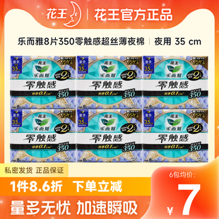 花王卫生巾乐而雅零触感超薄棉柔表层夜用姨妈巾350mm*8片