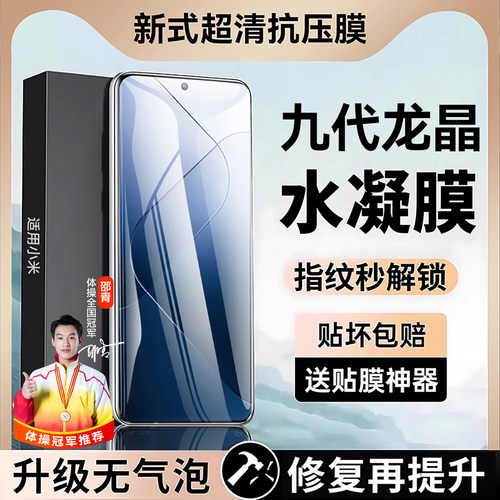 2025新款抗压全胶水凝膜