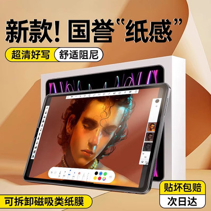 适用ipad类纸膜air5磁吸式可拆卸2021pro2022款ipad10平板mini6磨砂5苹果air4纸质3钢化膜9吸附8手写画画贴膜