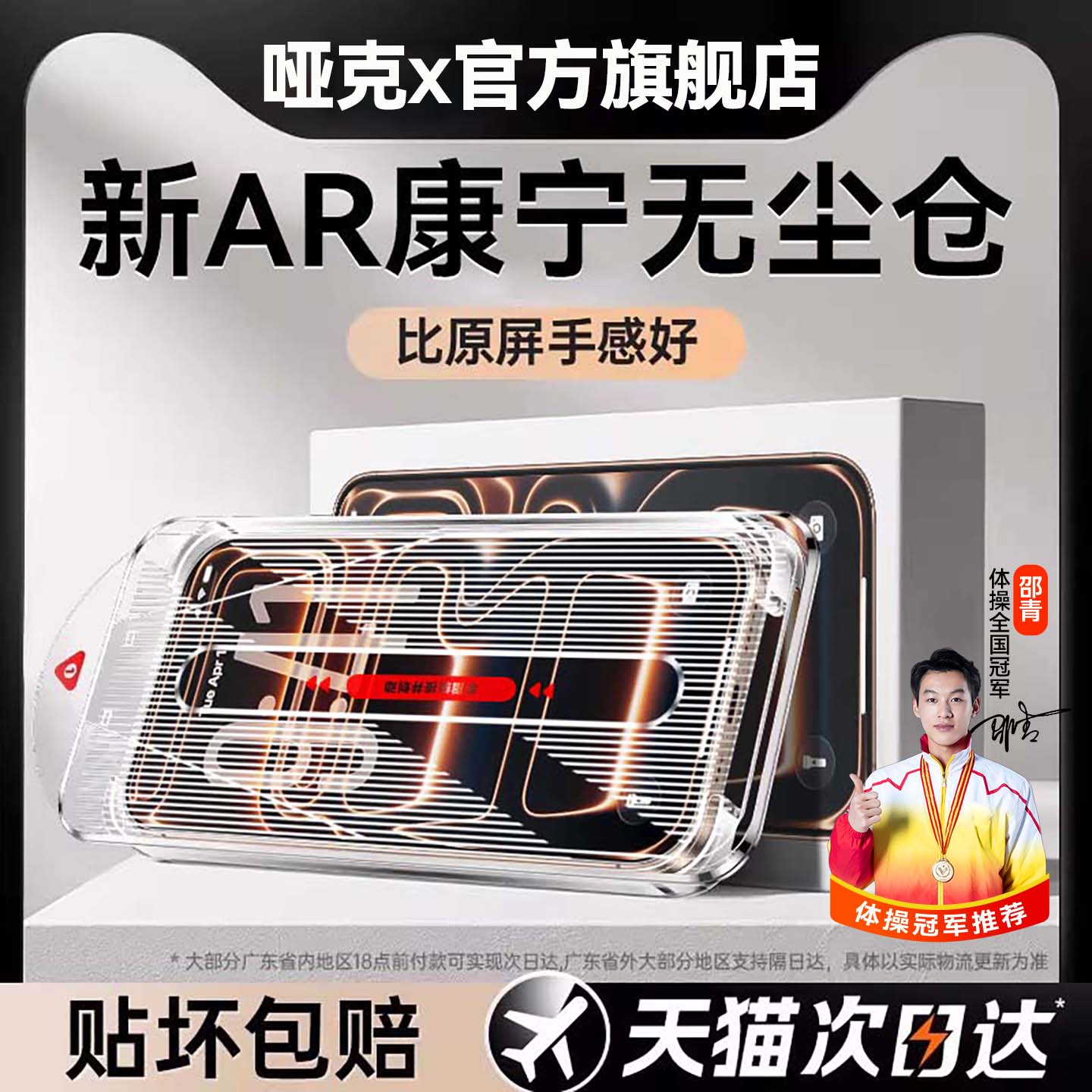 【AR增透无尘仓康宁膜】适用苹果
