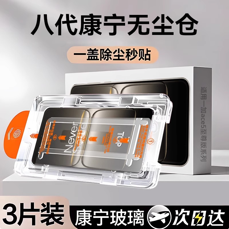 适用一加Ace5至尊版钢化膜1+ace5Pro手机膜ace5竞速版无尘仓ace3pro防摔保护ace3V全覆盖ace2秒贴防指纹新款