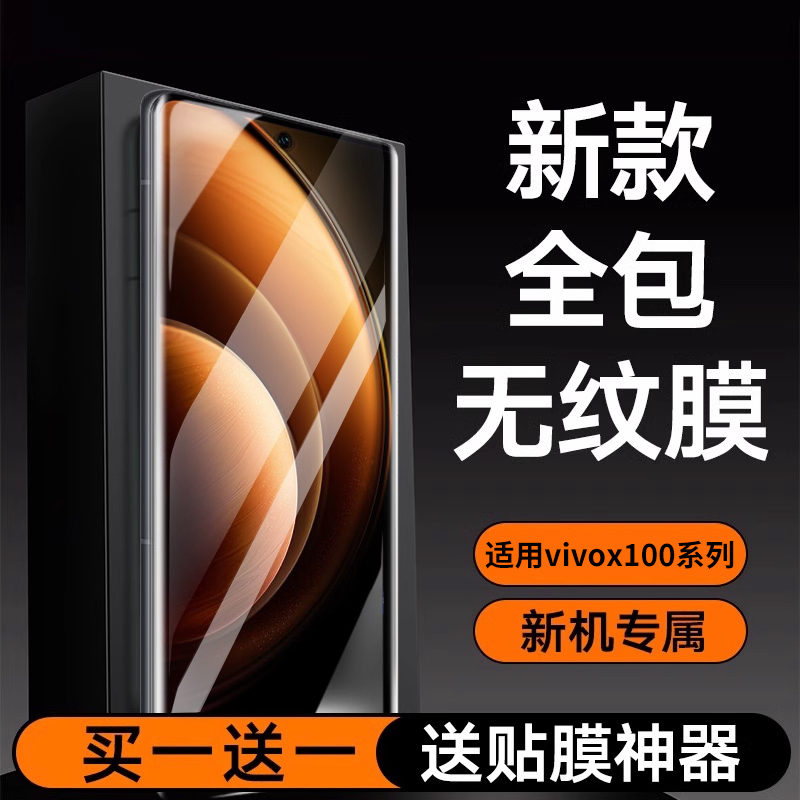 适用于vivox100钢化膜全屏顺滑