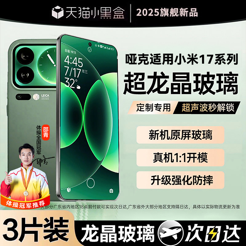 适用小米17钢化膜新款mi17pro手机膜17promax防摔贴膜15保护14全屏覆盖13防爆防指纹高清防窥抗蓝光无尘仓