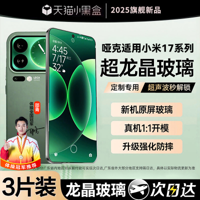 适用小米17钢化膜新款mi17pro手机膜17promax防摔贴膜15保护14全屏覆盖13防爆防指纹高清防窥抗蓝光无尘仓