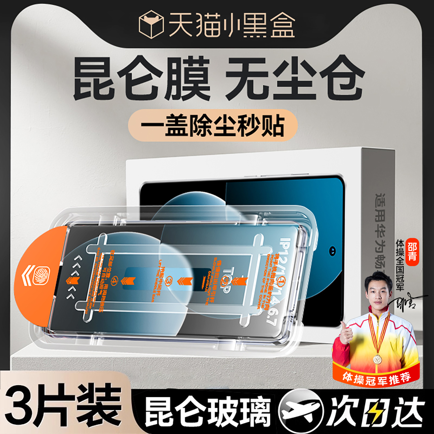 适用华为畅享80钢化膜畅享70pro手机膜hi畅享80GT防摔70z保护贴膜60s全屏覆盖防爆防窥防指纹高清抗蓝光新款
